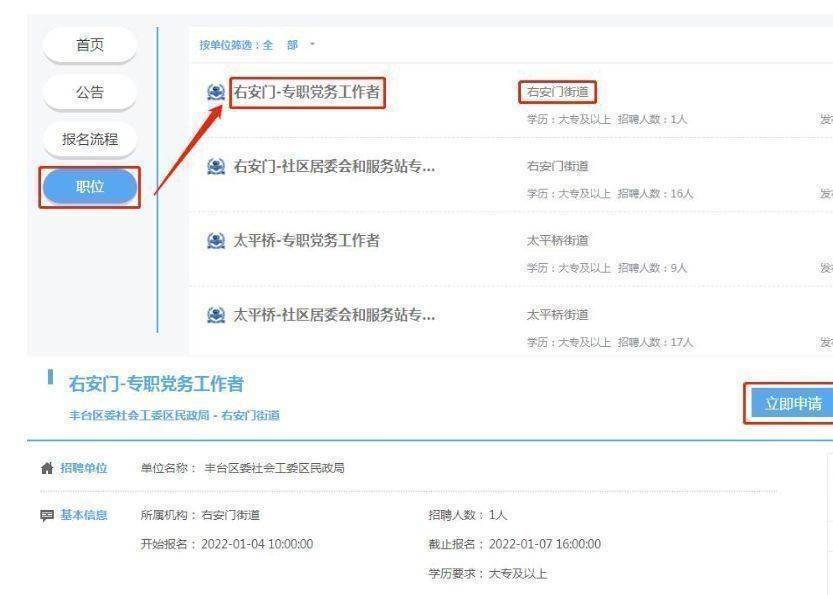 北京市社会工作者网上报名流程及免冠证件照电子版制作
